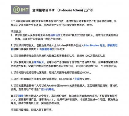 云产币IHT思慕项目-天王级，可能是百倍币