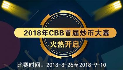 卧虎藏龙，干货分享---C-B-B首届量化大赛完美落幕！