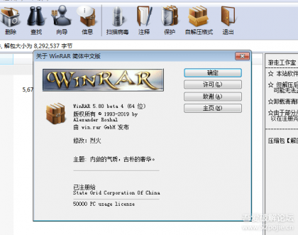 WinRAR v5.80 Beta 4 简体中文汉*化特别版