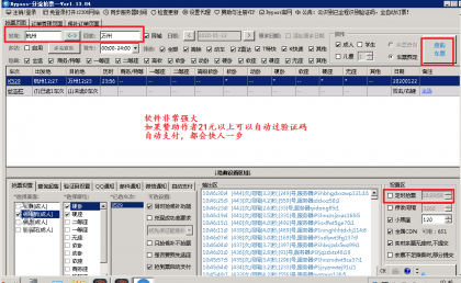 2019春运火车票抢票神器12306Bypass( 分流抢票)
