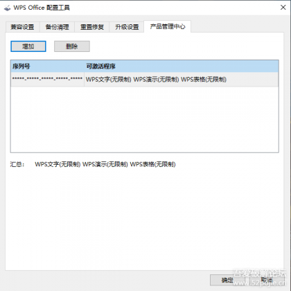 最新的WPS2019ProPlus.11.8.6.8697专业增强自激活版+正版激活序列号