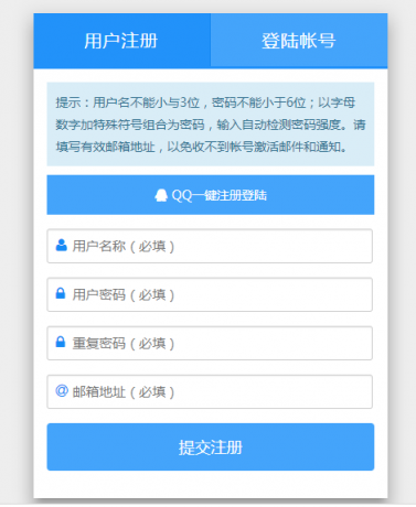 Emlog 用户注册 插件蓝叶美化版