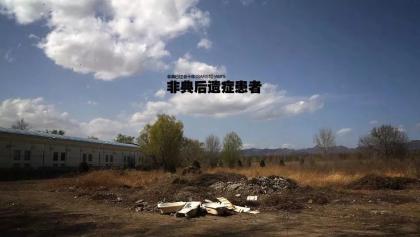 那些还活着的非典后遗症患者，现在都怎样了！